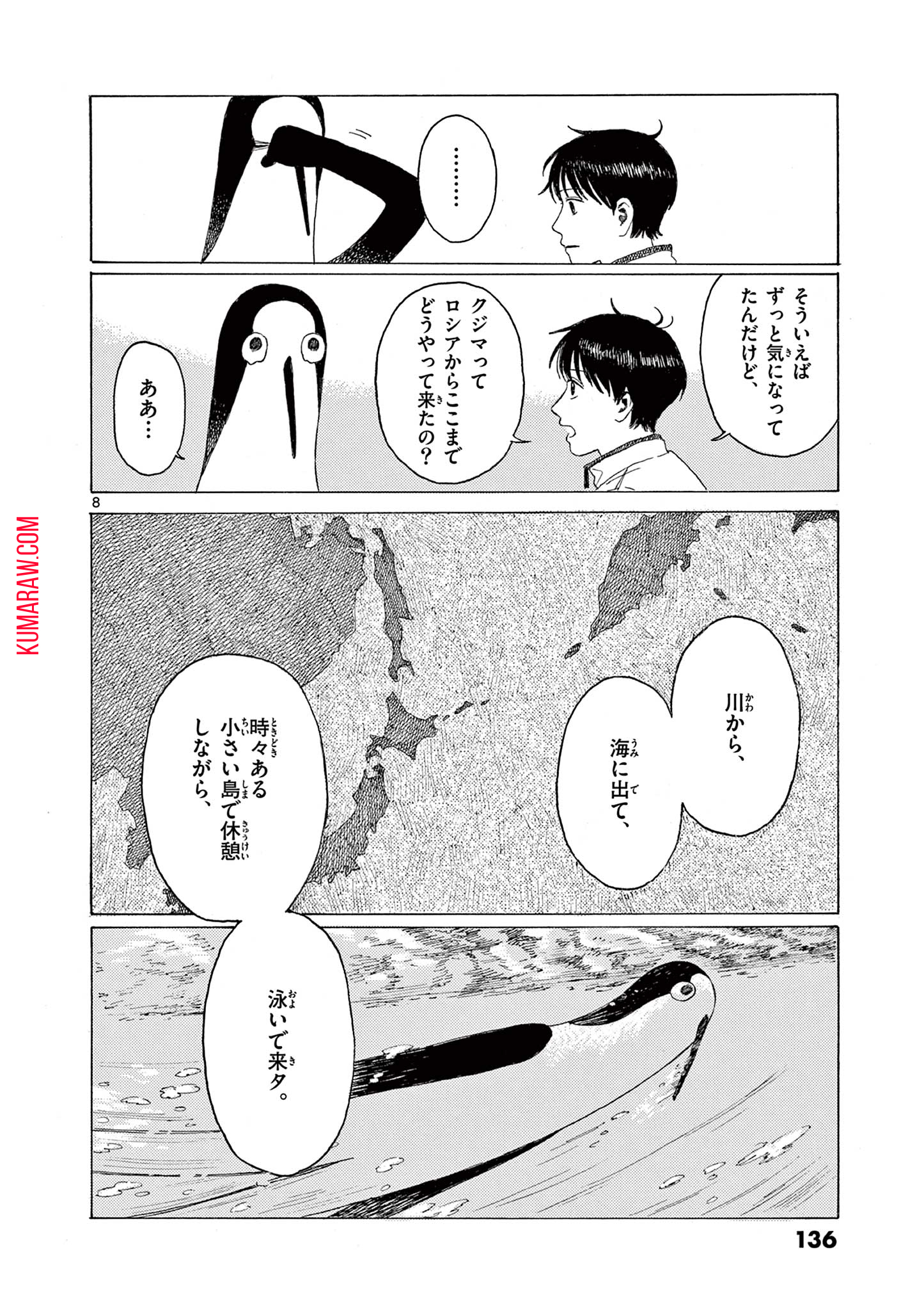 クジマ歌えば家ほろろ 第7話 - Page 8