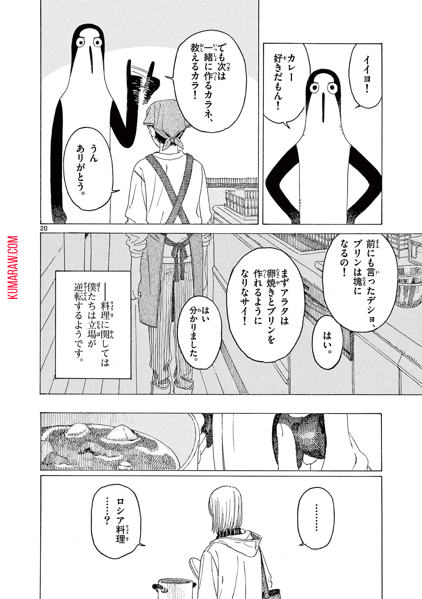 クジマ歌えば家ほろろ 第8話 - Page 20