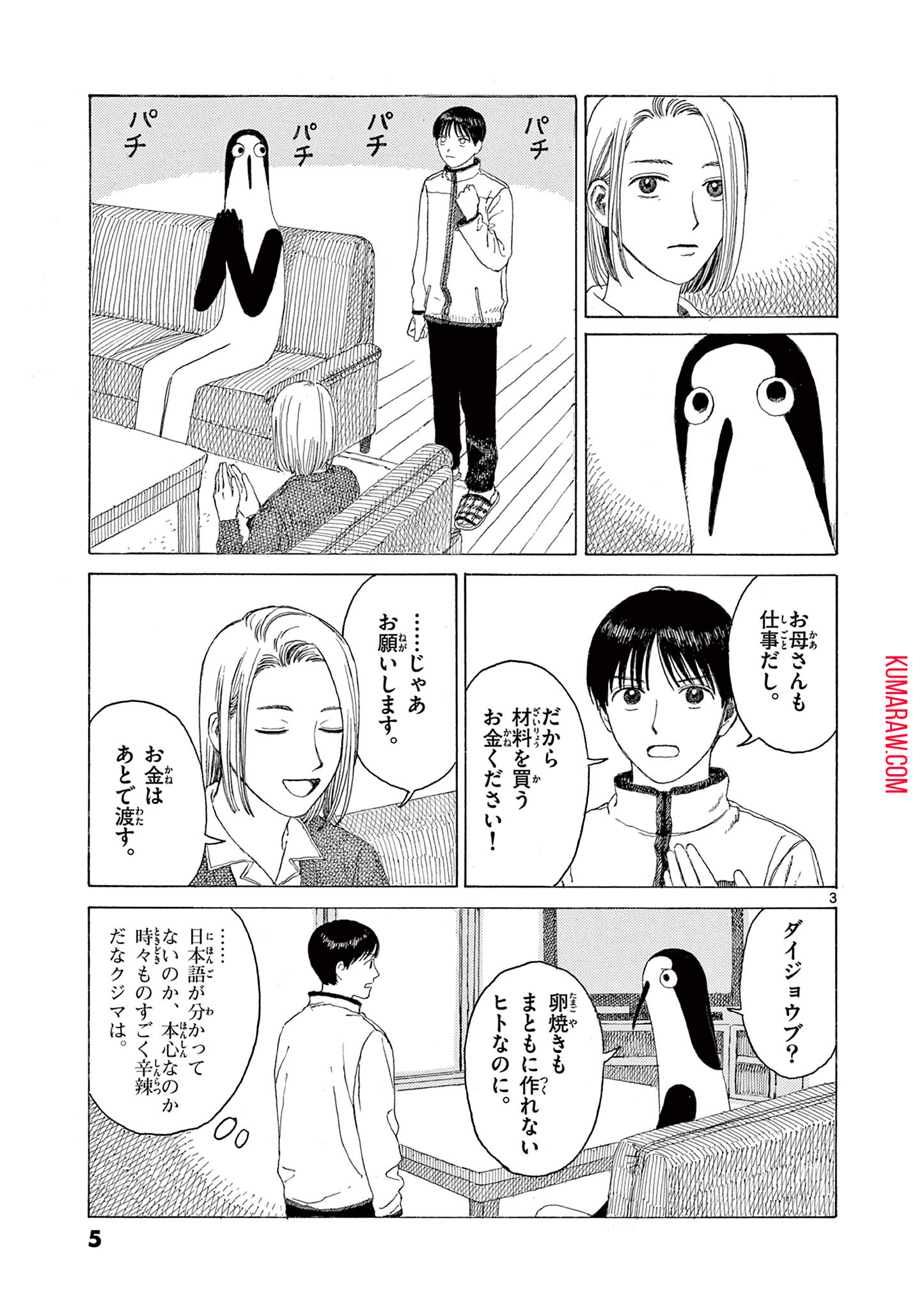 クジマ歌えば家ほろろ 第8話 - Page 3