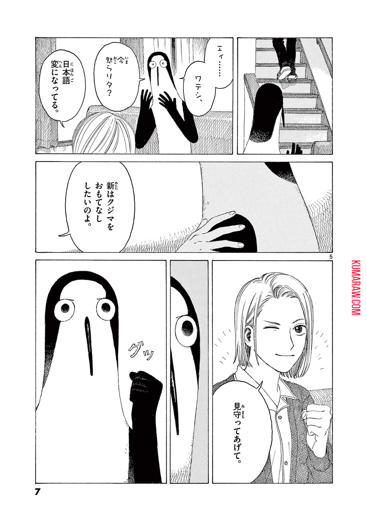 クジマ歌えば家ほろろ 第8話 - Page 5