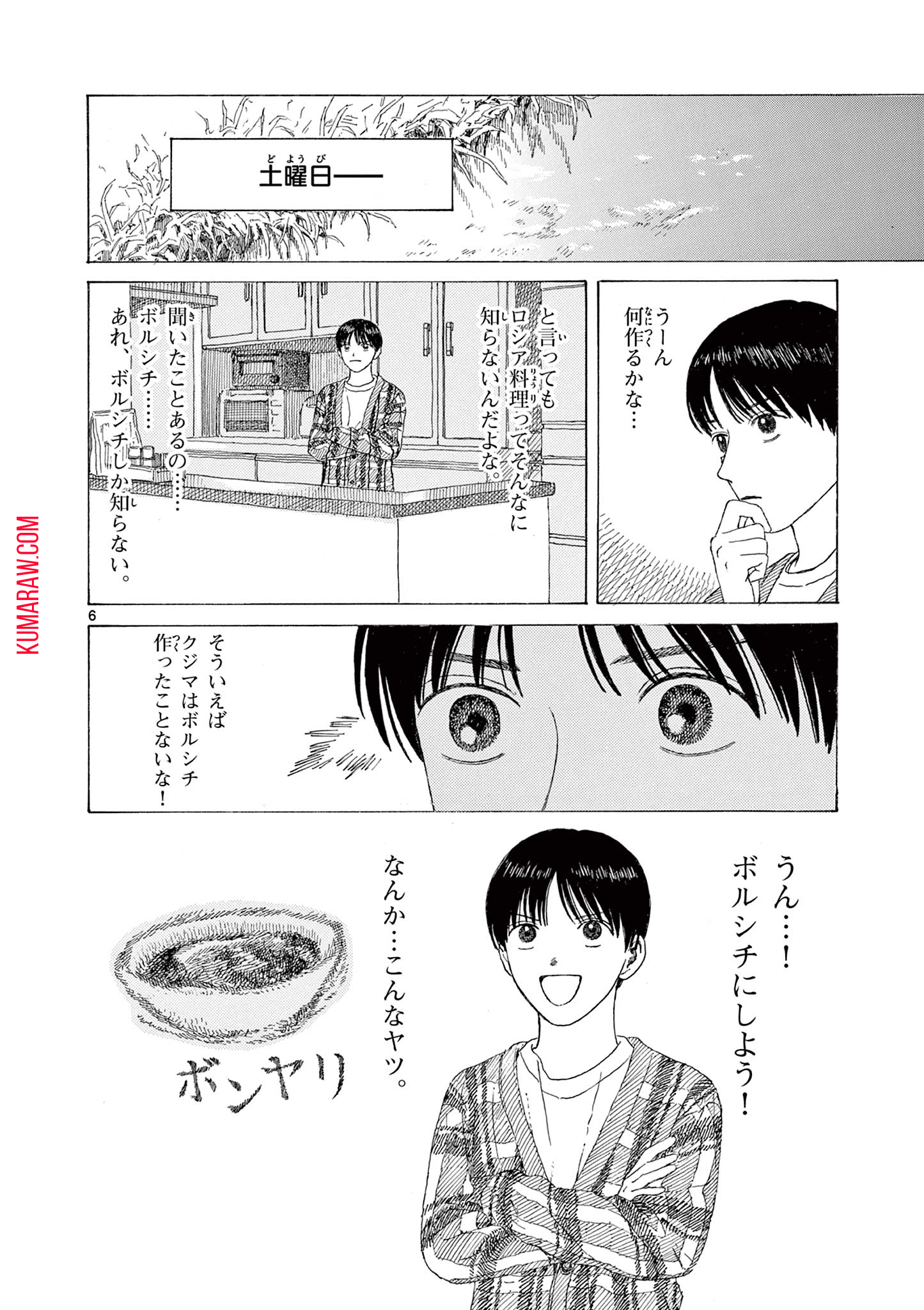 クジマ歌えば家ほろろ 第8話 - Page 6