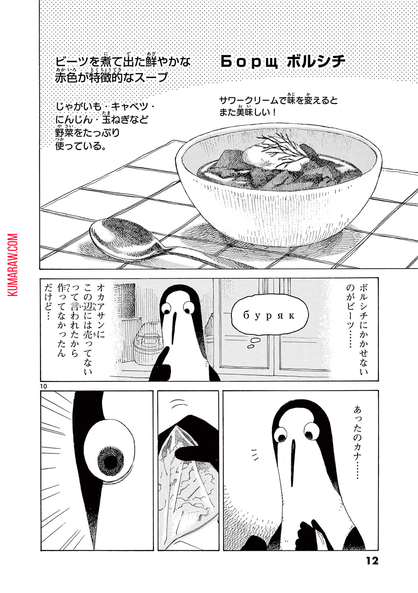 クジマ歌えば家ほろろ 第8話 - Page 10