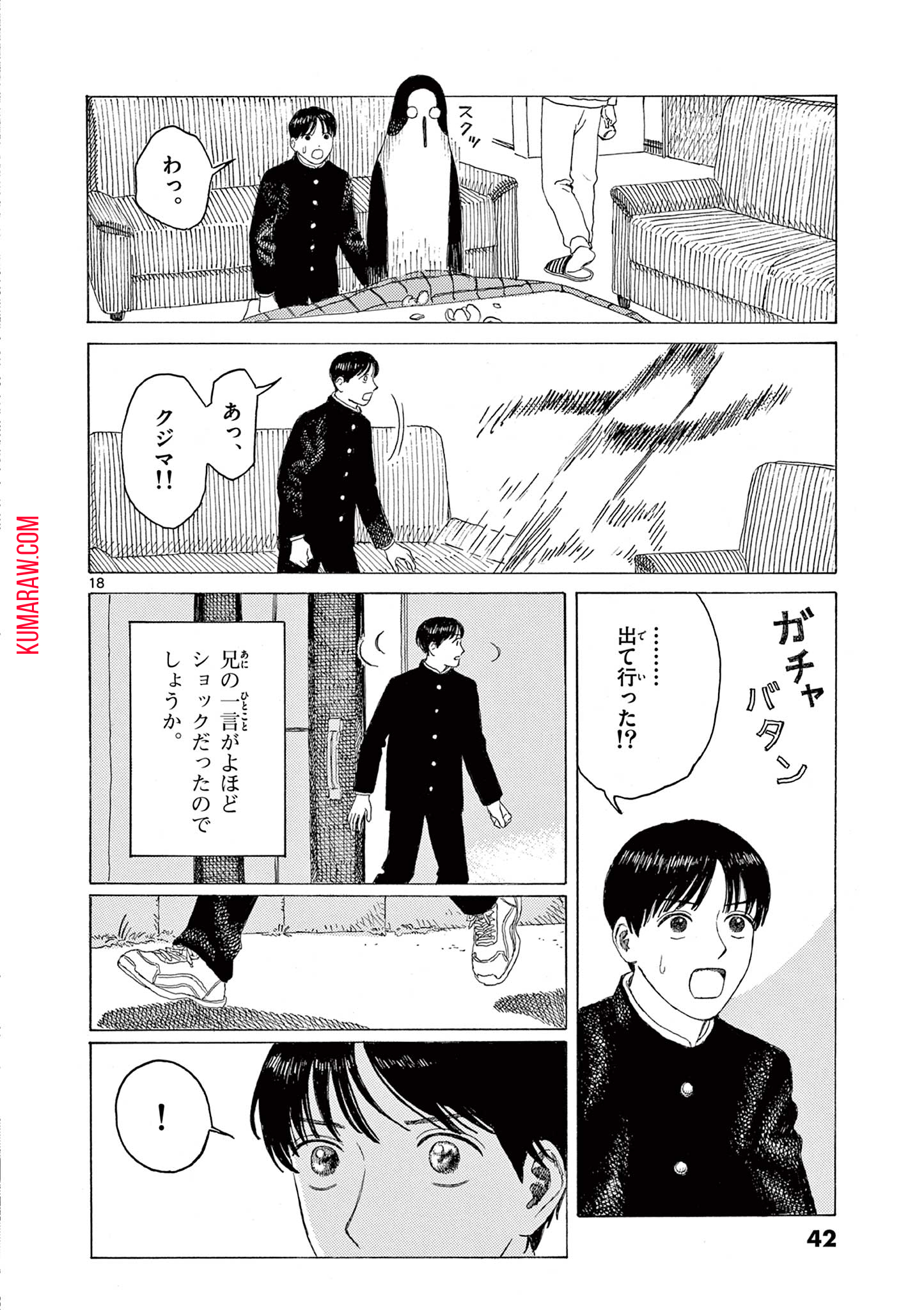 クジマ歌えば家ほろろ 第9話 - Page 18