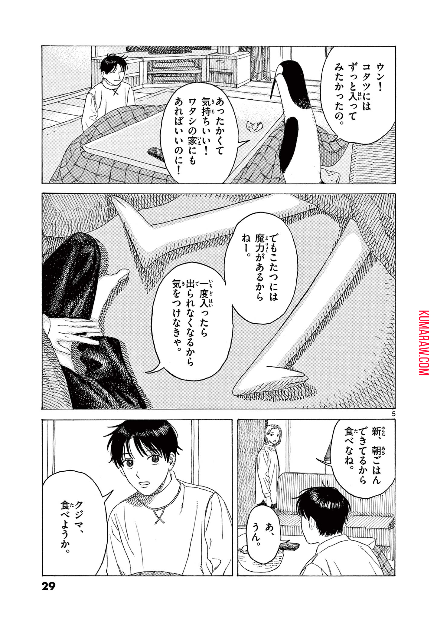 クジマ歌えば家ほろろ 第9話 - Page 5