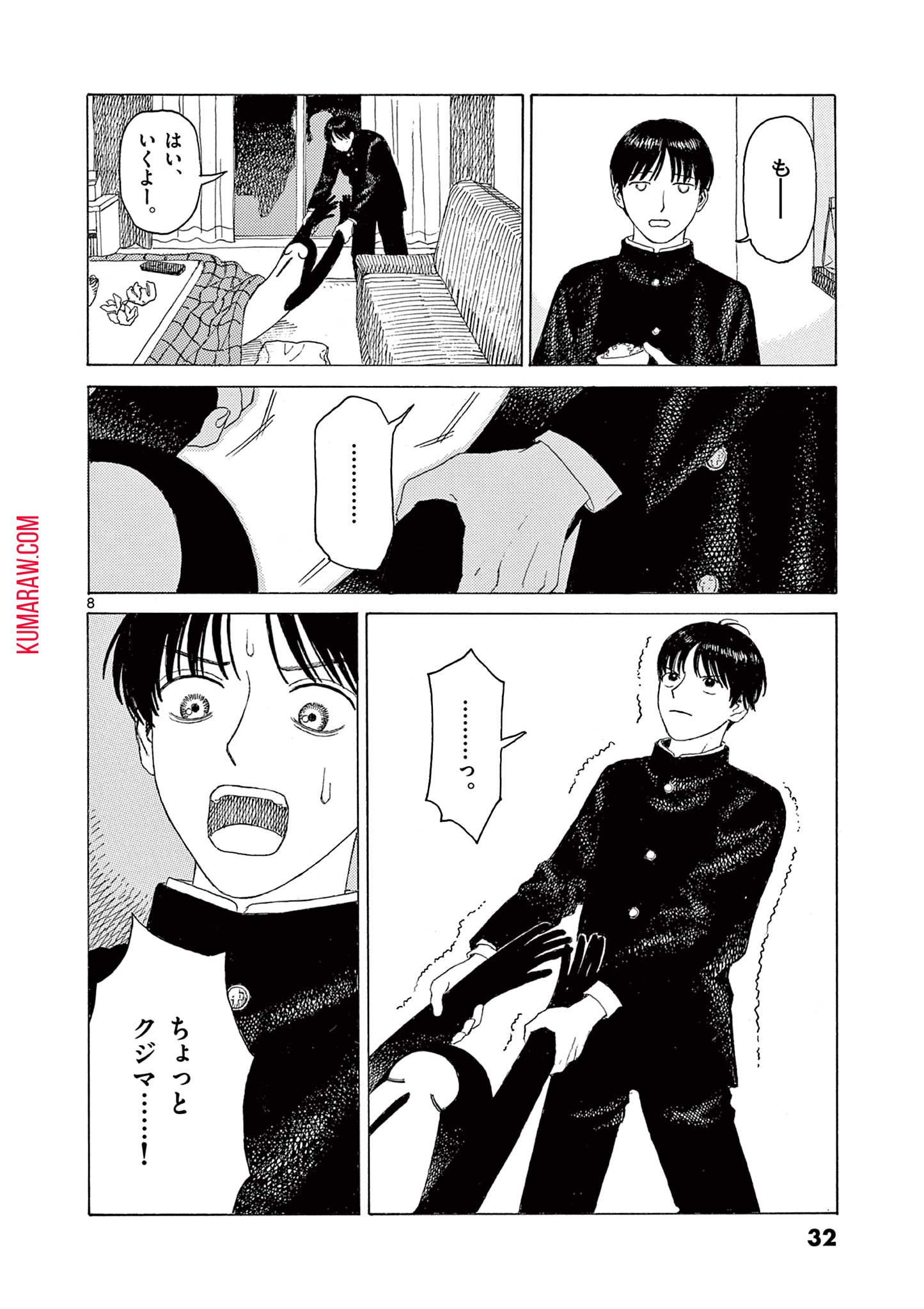 クジマ歌えば家ほろろ 第9話 - Page 8