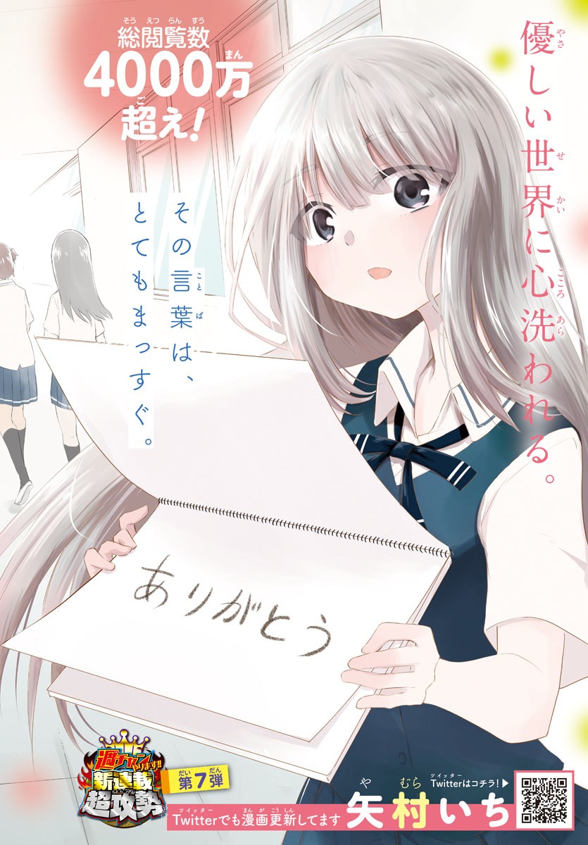 声がだせない少女は「彼女が優しすぎる」と思っている 第1話 - Page 2