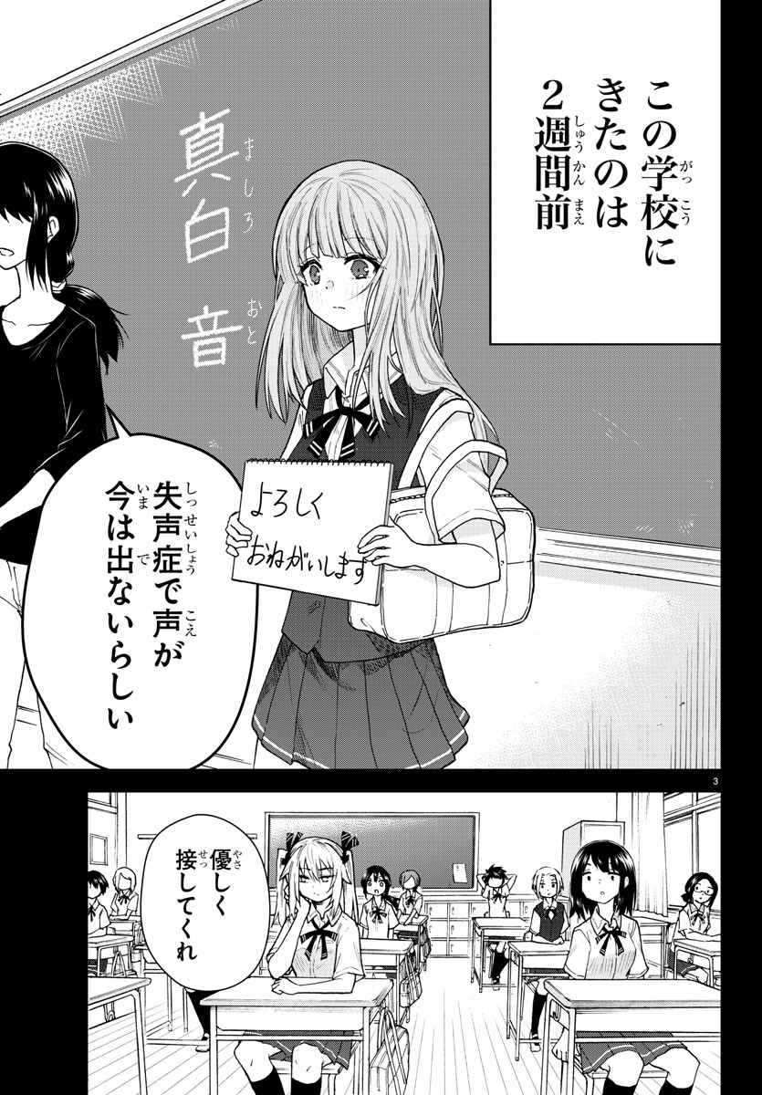 声がだせない少女は「彼女が優しすぎる」と思っている 第1話 - Page 6