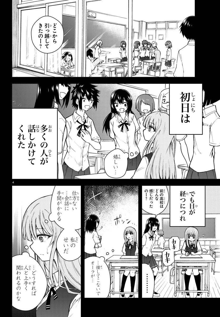 声がだせない少女は「彼女が優しすぎる」と思っている 第1話 - Page 7