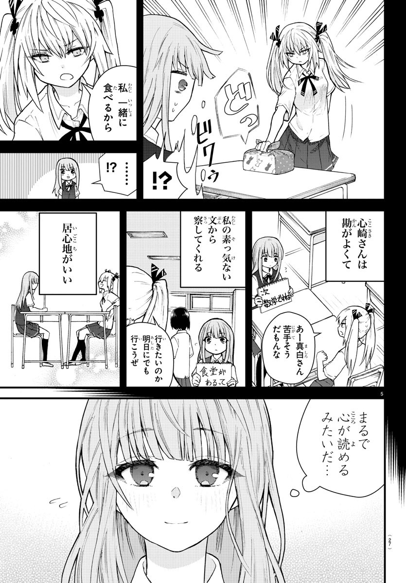 声がだせない少女は「彼女が優しすぎる」と思っている 第1話 - Page 8