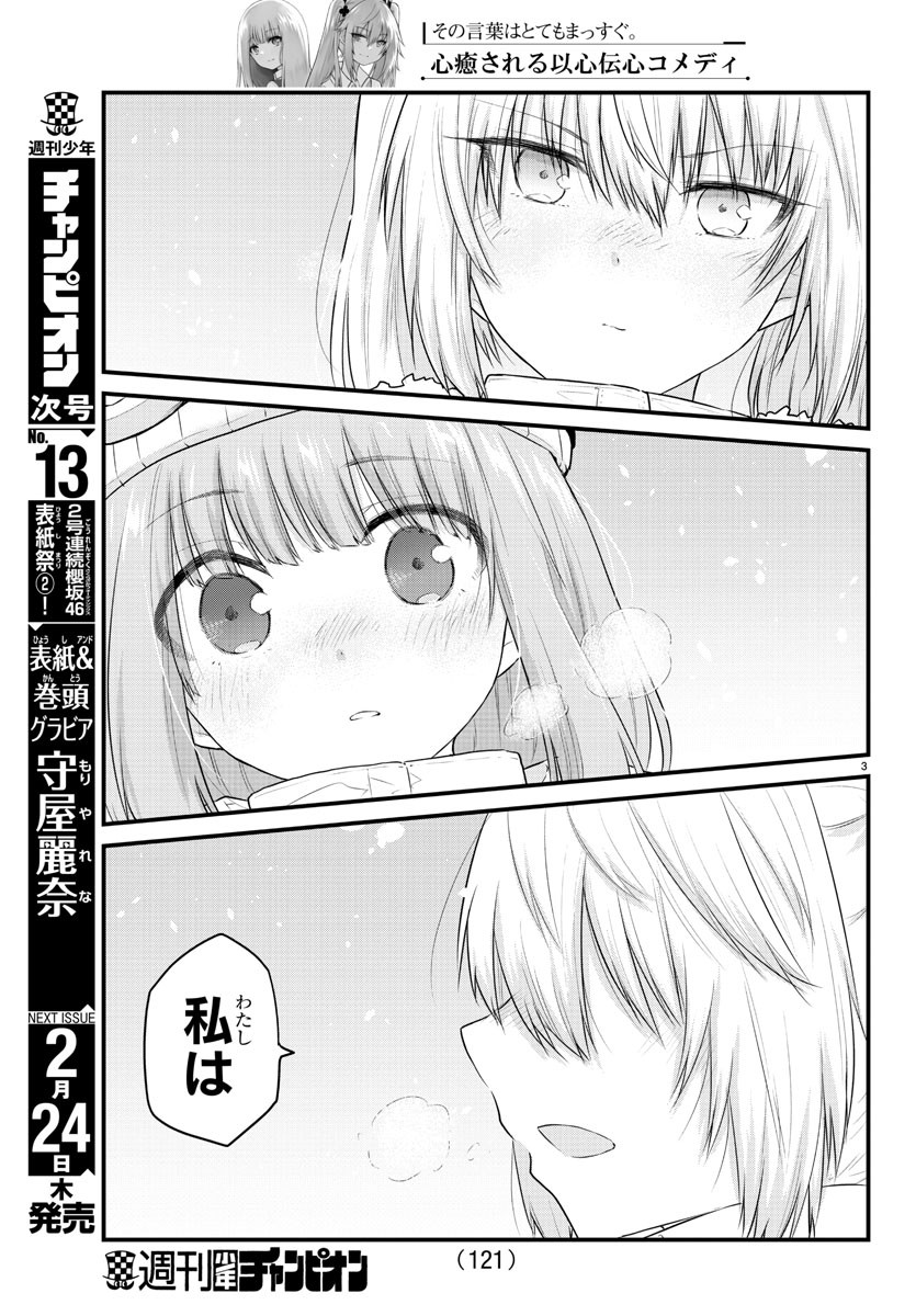 声がだせない少女は「彼女が優しすぎる」と思っている 第100話 - Page 4