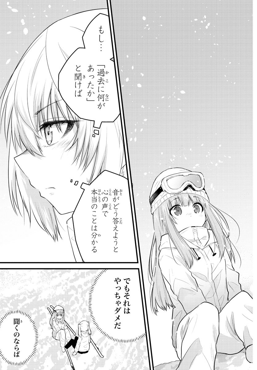 声がだせない少女は「彼女が優しすぎる」と思っている 第100話 - Page 6