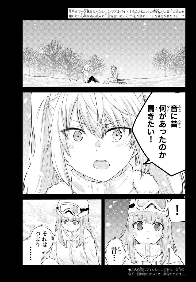 声がだせない少女は「彼女が優しすぎる」と思っている 第102話 - Page 3