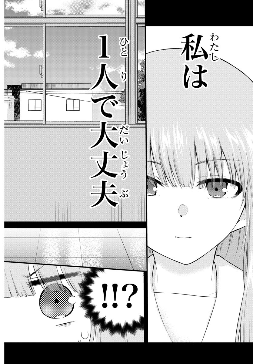 声がだせない少女は「彼女が優しすぎる」と思っている 第103話 - Page 6