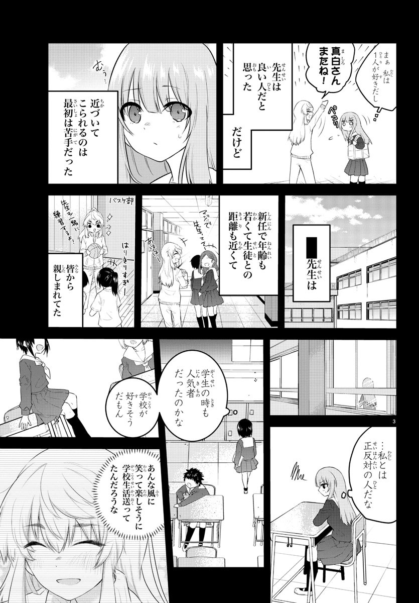 声がだせない少女は「彼女が優しすぎる」と思っている 第105話 - Page 3