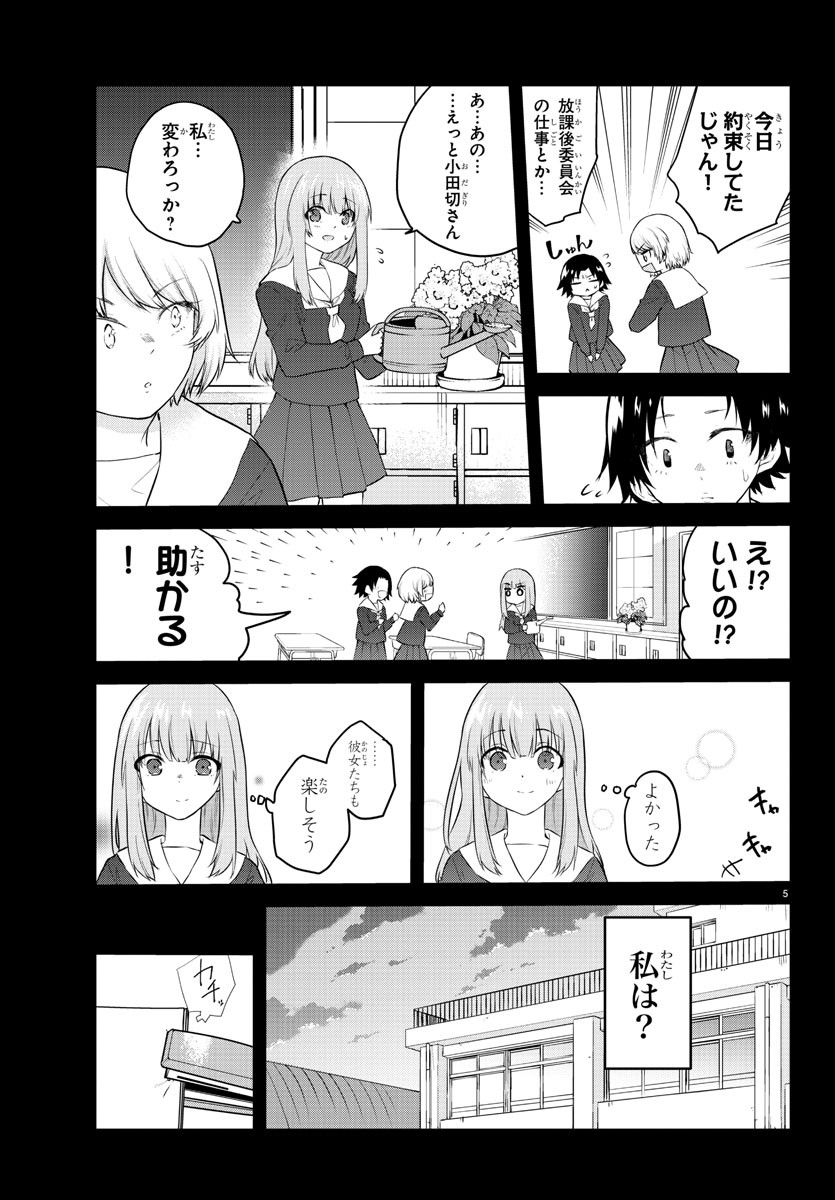 声がだせない少女は「彼女が優しすぎる」と思っている 第105話 - Page 5