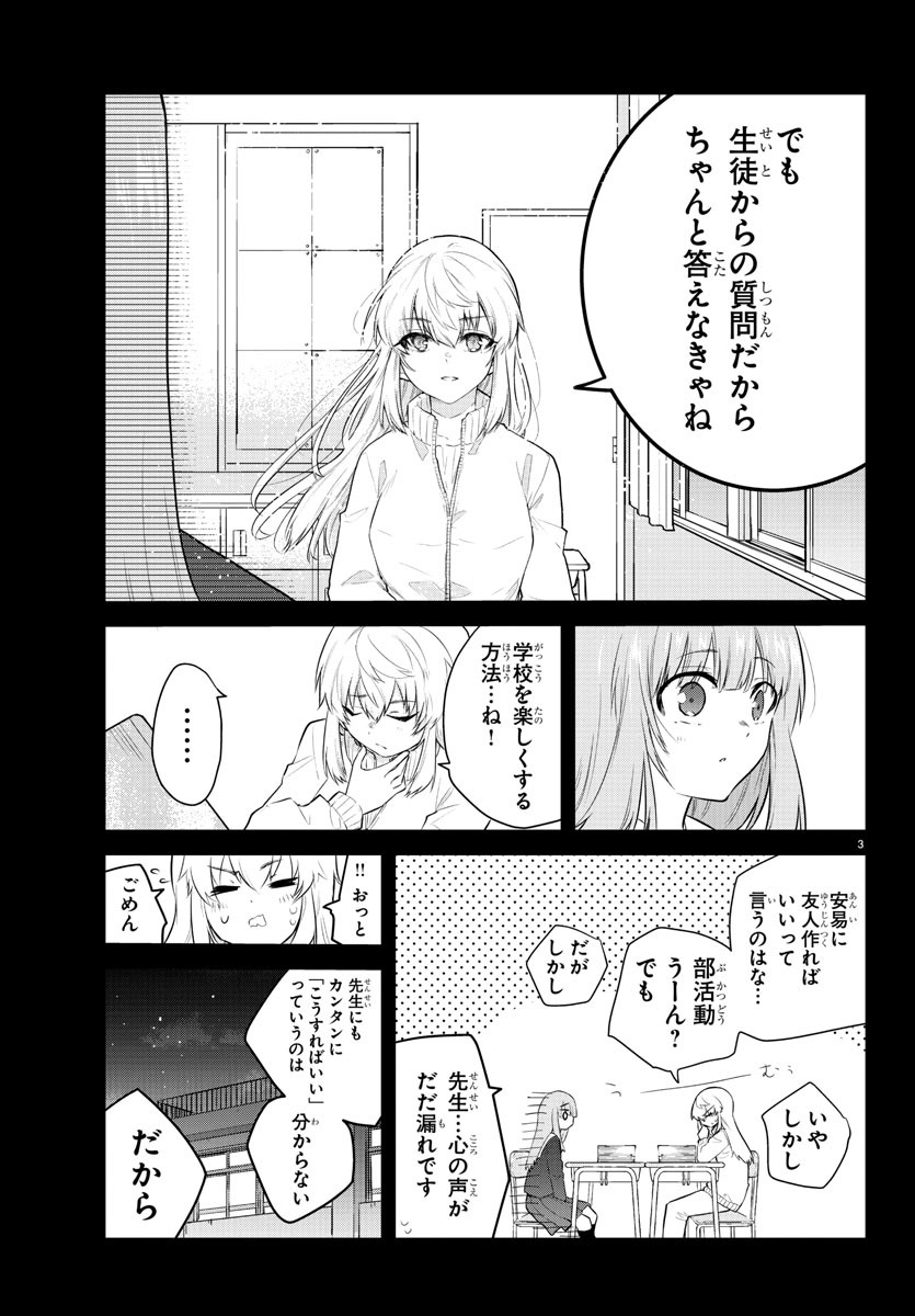 声がだせない少女は「彼女が優しすぎる」と思っている 第106話 - Page 3