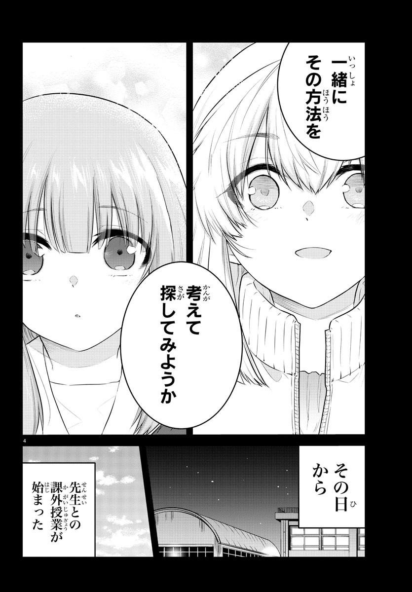 声がだせない少女は「彼女が優しすぎる」と思っている 第106話 - Page 4