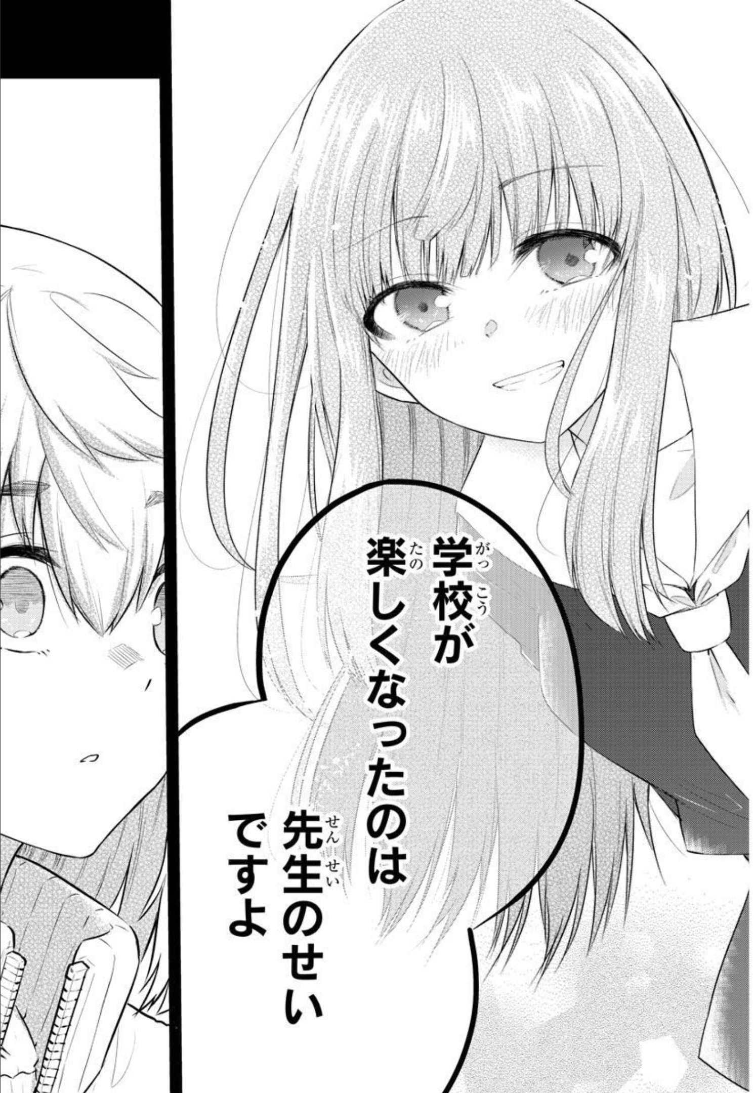 声がだせない少女は「彼女が優しすぎる」と思っている 第107話 - Page 7