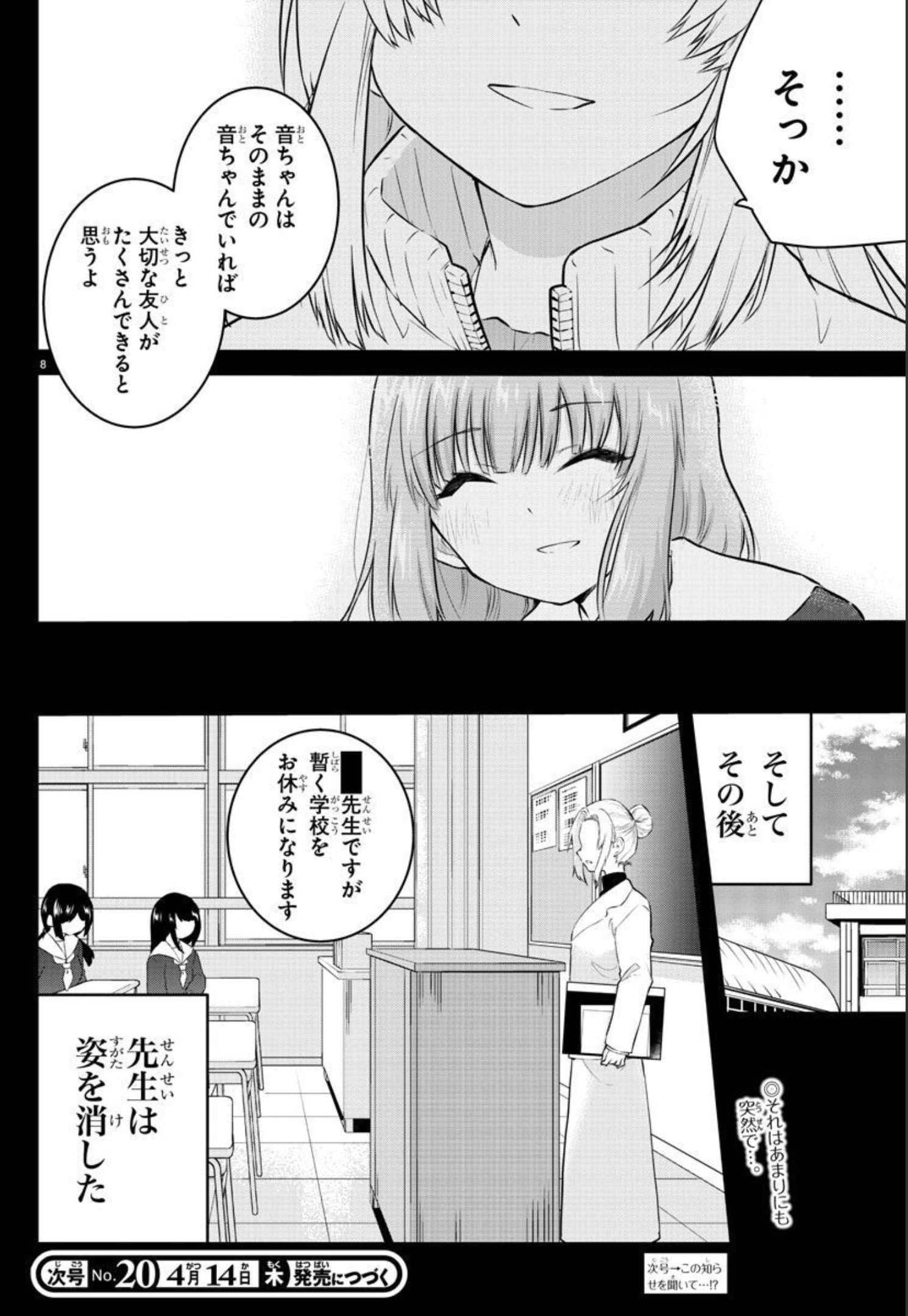 声がだせない少女は「彼女が優しすぎる」と思っている 第107話 - Page 8