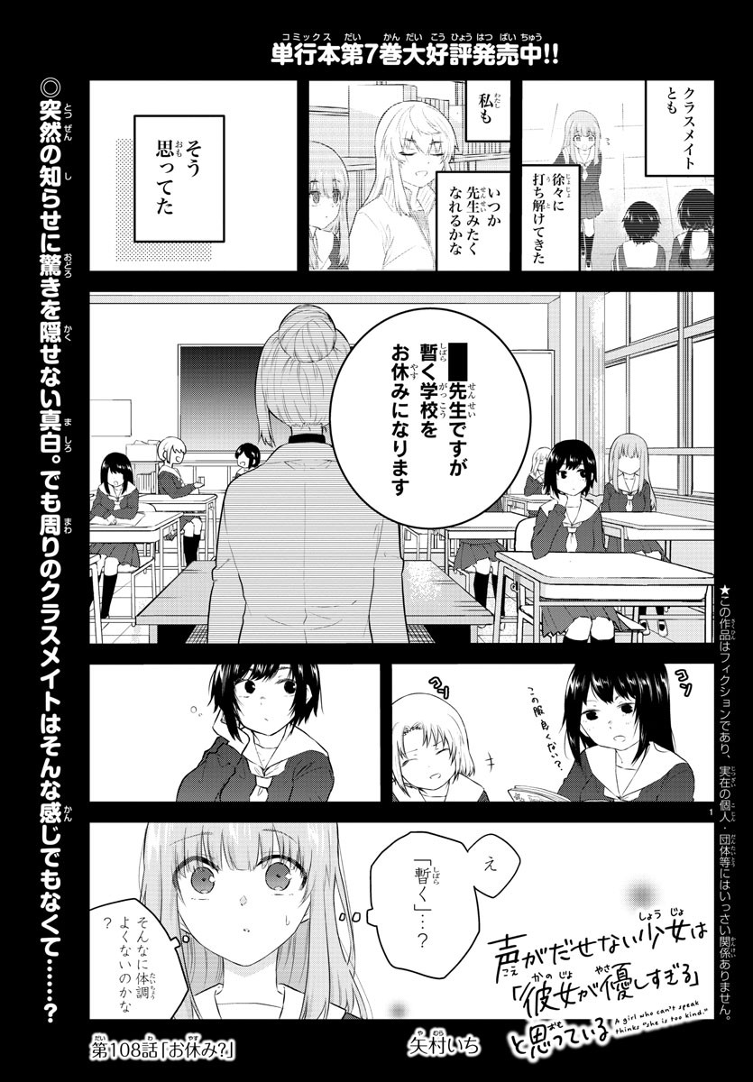 声がだせない少女は「彼女が優しすぎる」と思っている 第108話 - Page 1