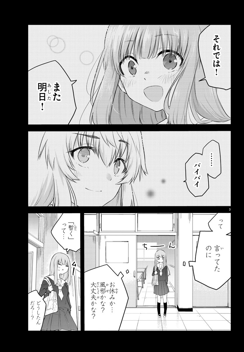 声がだせない少女は「彼女が優しすぎる」と思っている 第108話 - Page 3