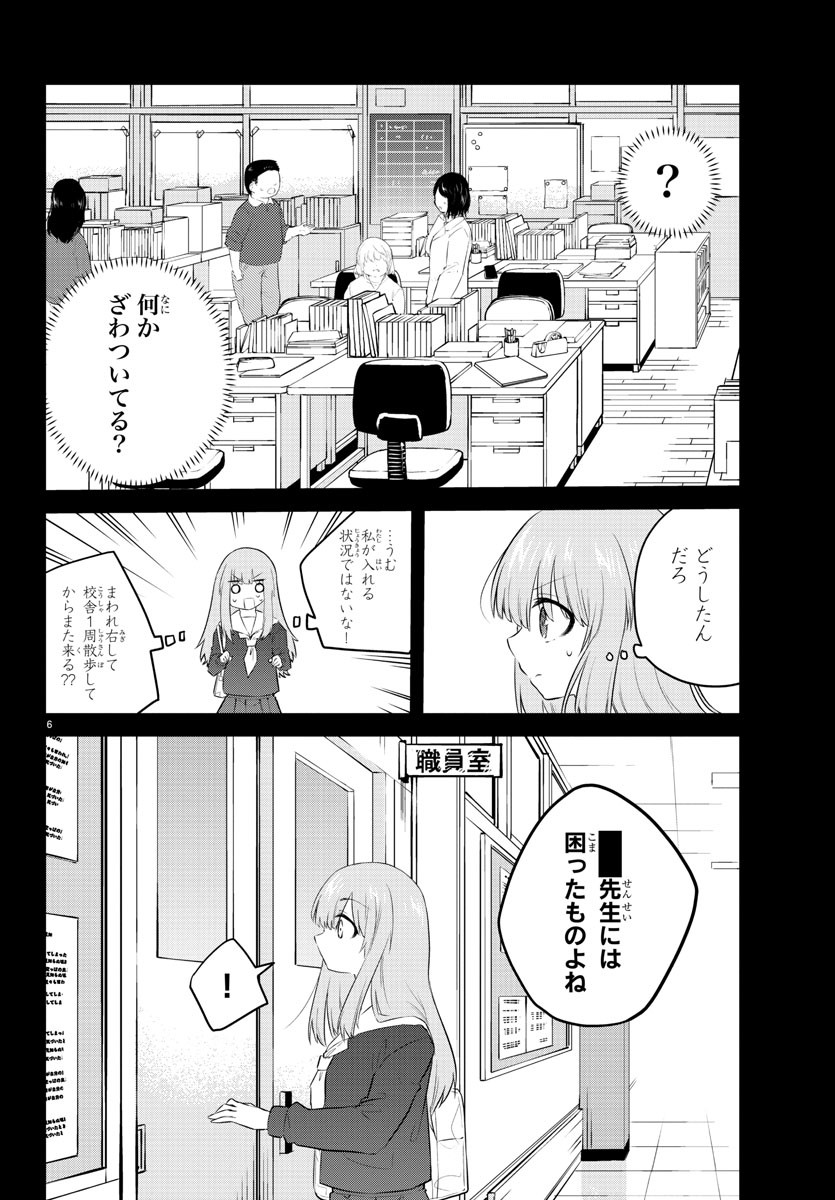 声がだせない少女は「彼女が優しすぎる」と思っている 第108話 - Page 6