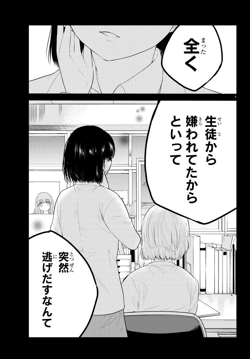 声がだせない少女は「彼女が優しすぎる」と思っている 第108話 - Page 7