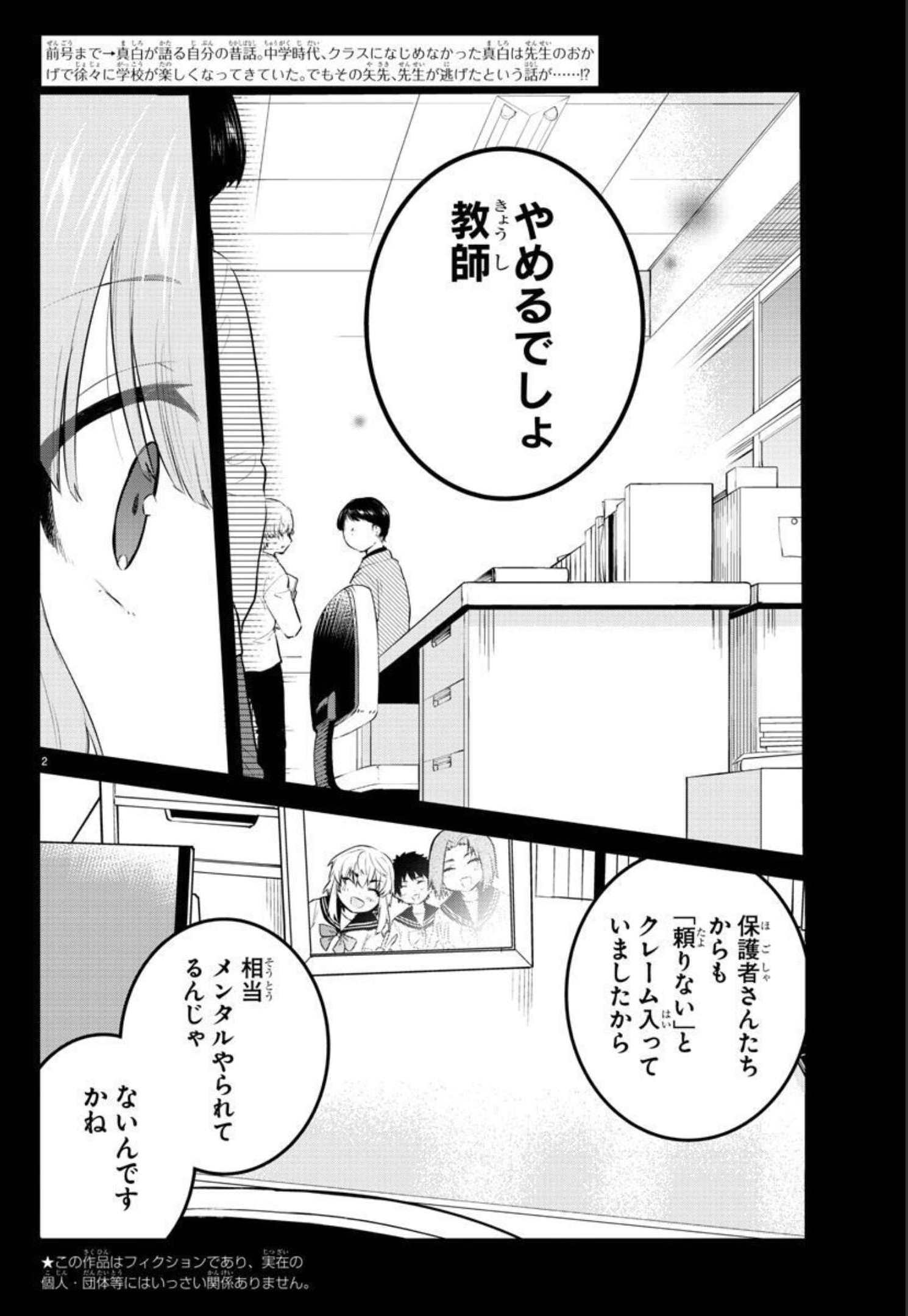 声がだせない少女は「彼女が優しすぎる」と思っている 第109話 - Page 2