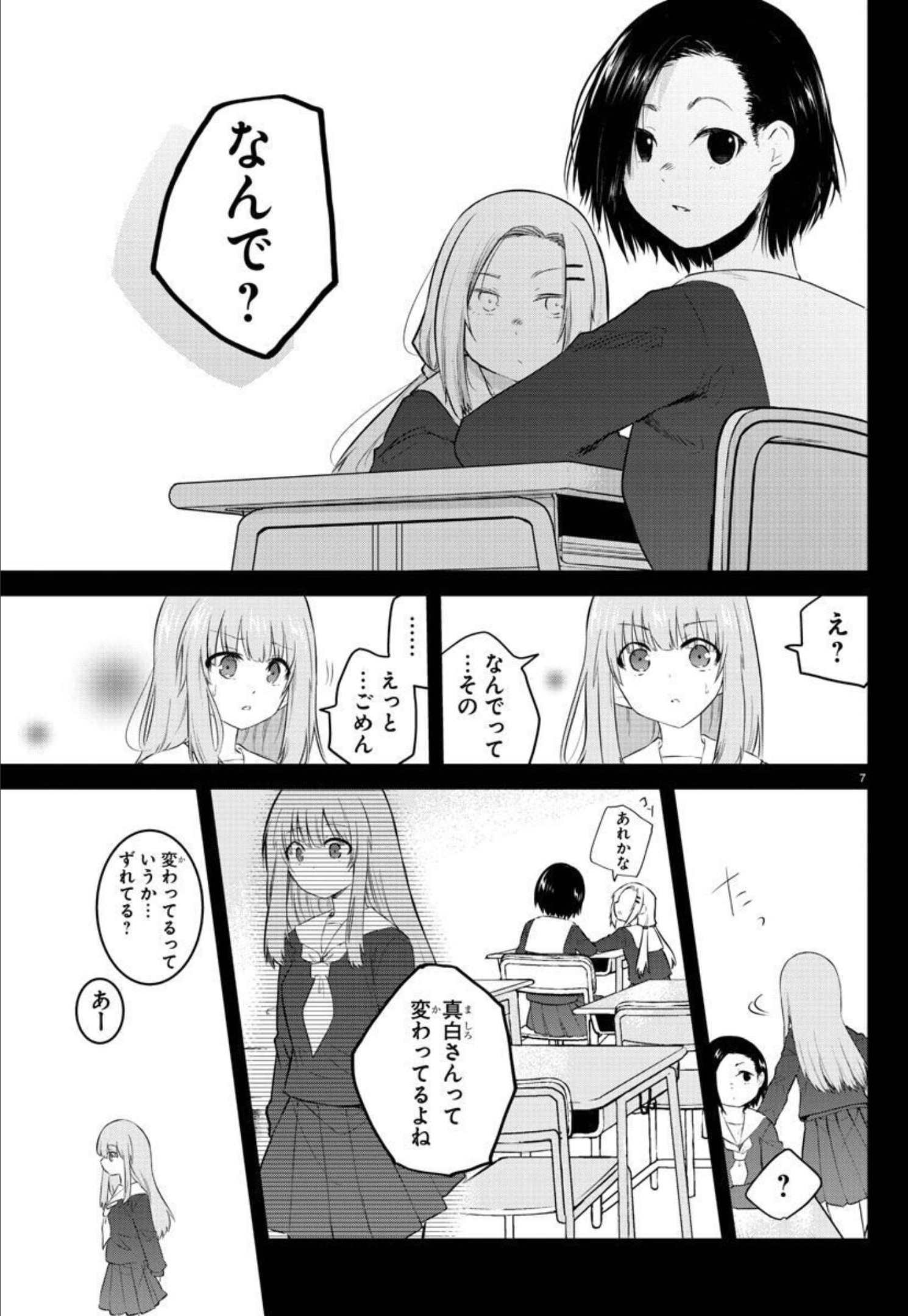 声がだせない少女は「彼女が優しすぎる」と思っている 第109話 - Page 7