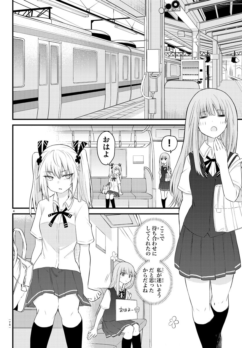 声がだせない少女は「彼女が優しすぎる」と思っている 第11話 - Page 4