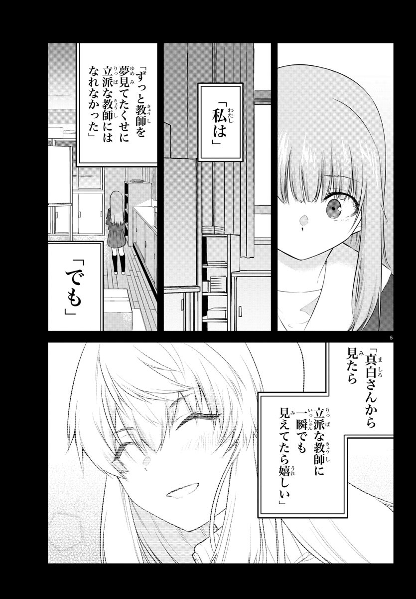 声がだせない少女は「彼女が優しすぎる」と思っている 第110話 - Page 5