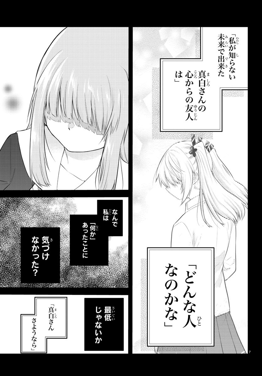 声がだせない少女は「彼女が優しすぎる」と思っている 第110話 - Page 7