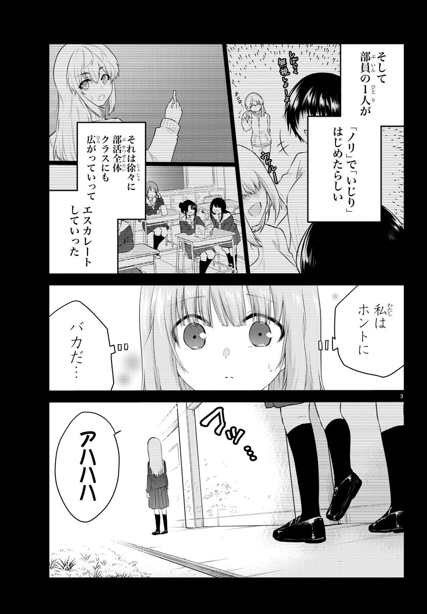 声がだせない少女は「彼女が優しすぎる」と思っている 第111話 - Page 3