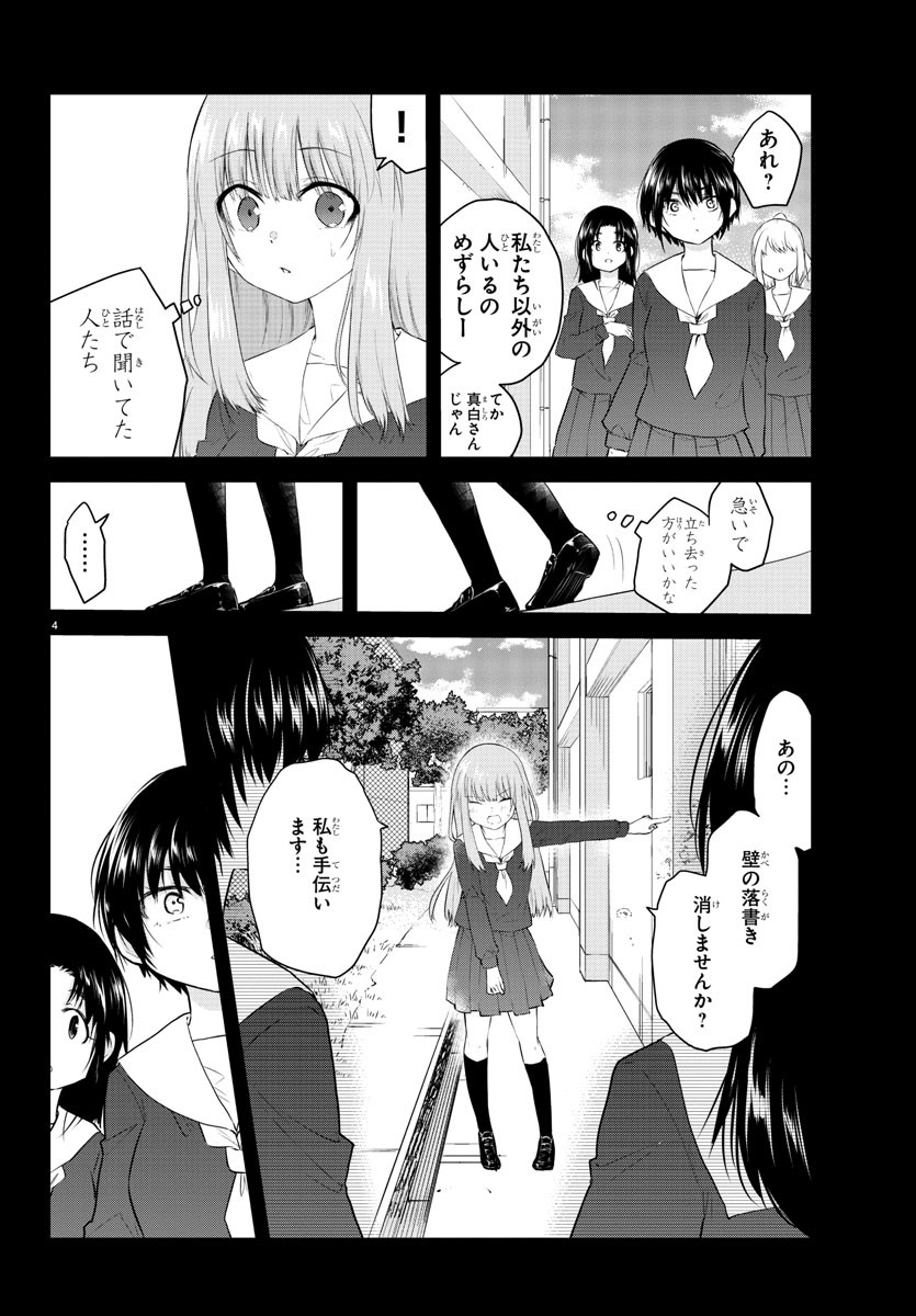 声がだせない少女は「彼女が優しすぎる」と思っている 第111話 - Page 4