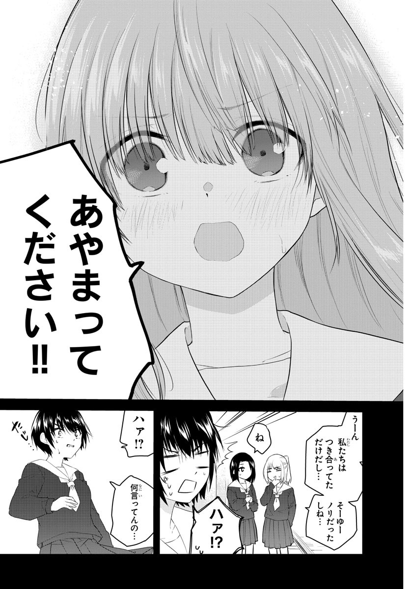 声がだせない少女は「彼女が優しすぎる」と思っている 第111話 - Page 7