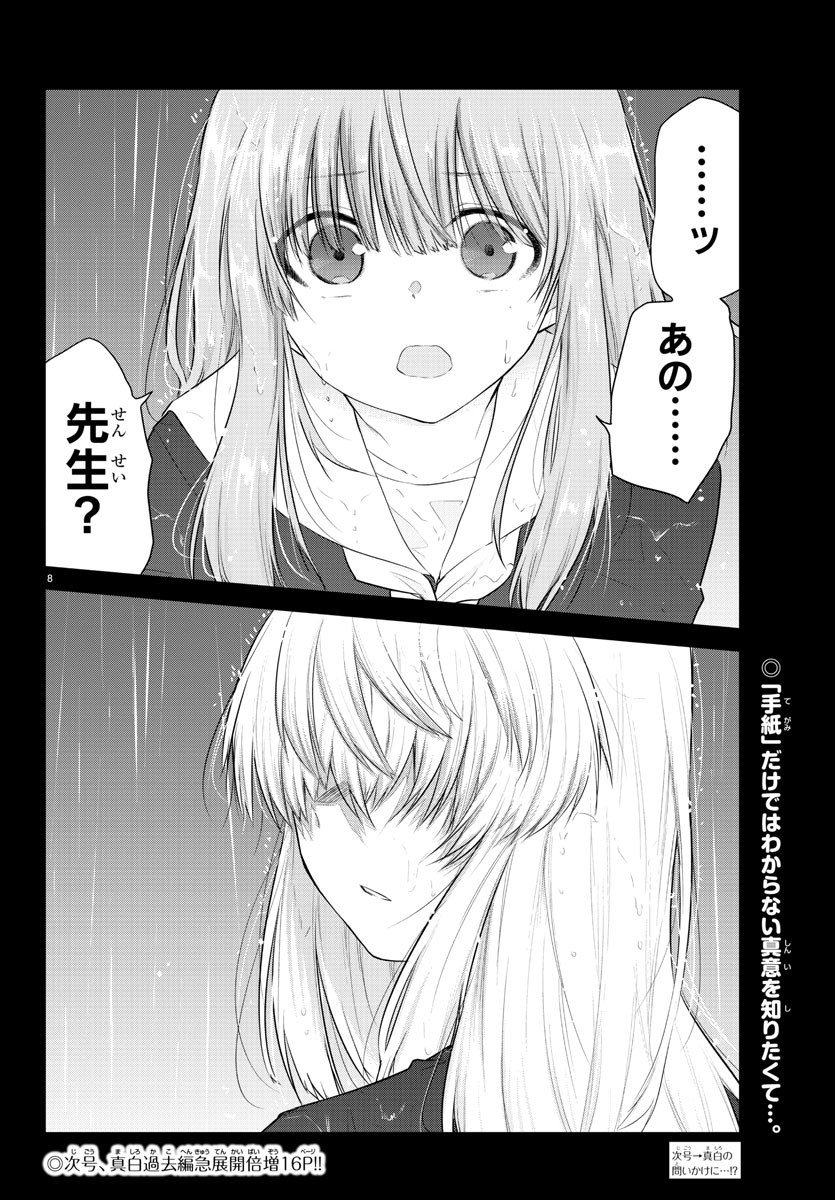 声がだせない少女は「彼女が優しすぎる」と思っている 第112話 - Page 8