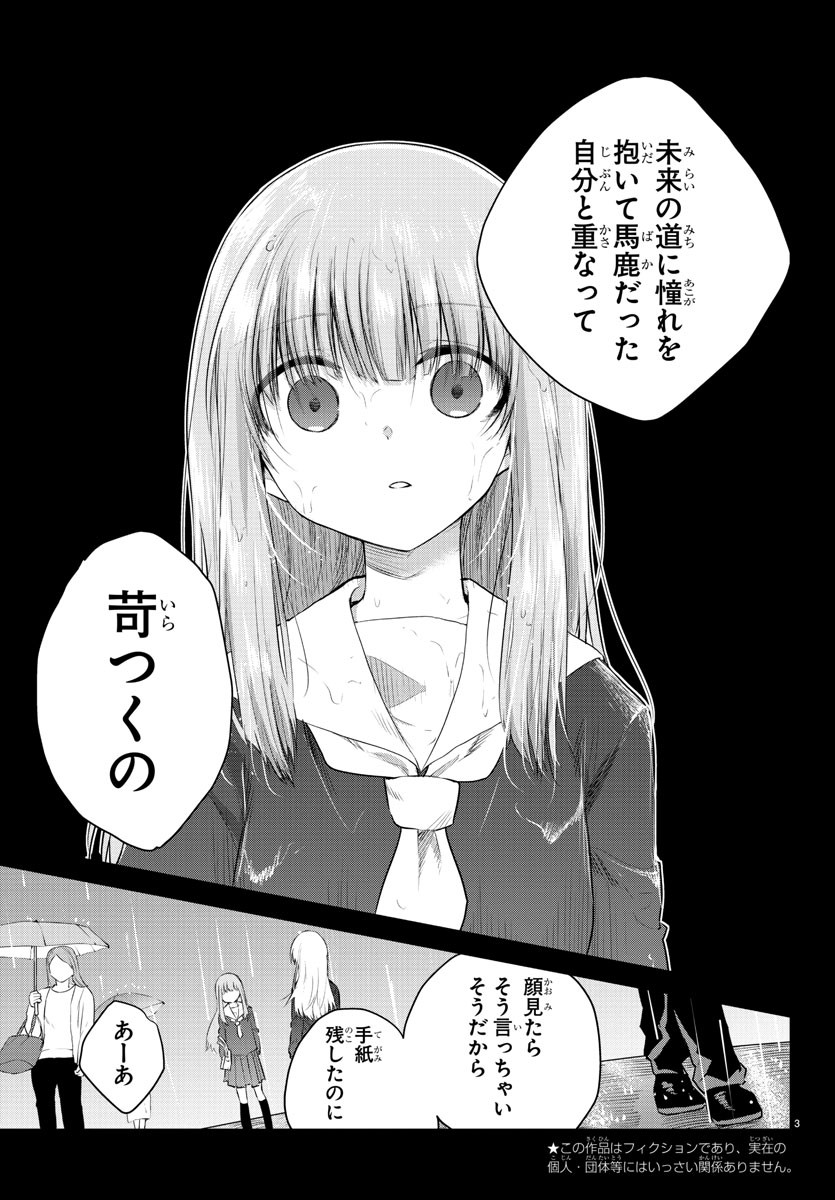 声がだせない少女は「彼女が優しすぎる」と思っている 第113話 - Page 3