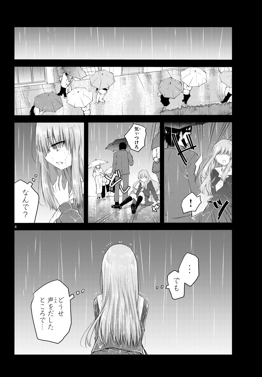 声がだせない少女は「彼女が優しすぎる」と思っている 第113話 - Page 8