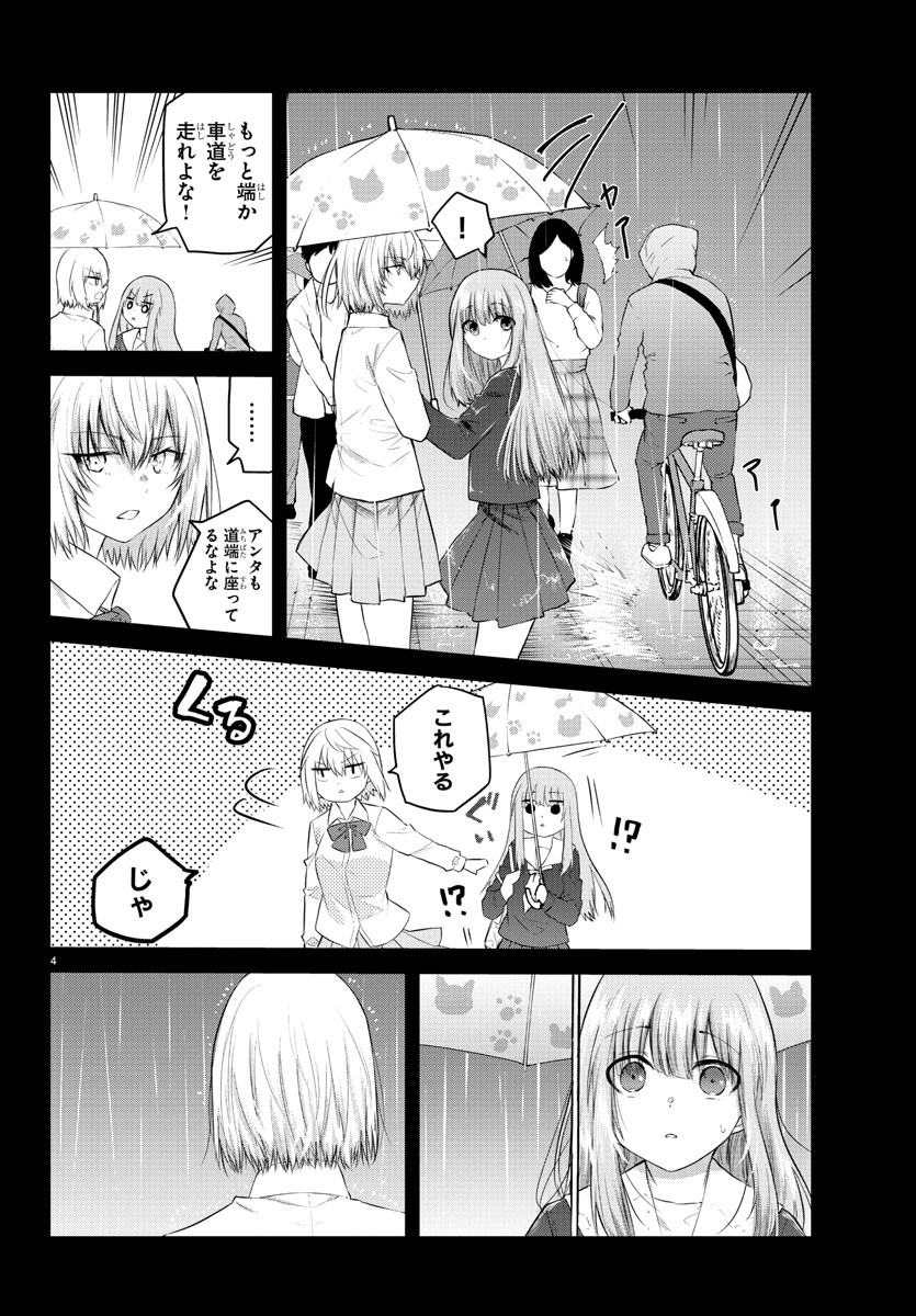 声がだせない少女は「彼女が優しすぎる」と思っている 第114話 - Page 4