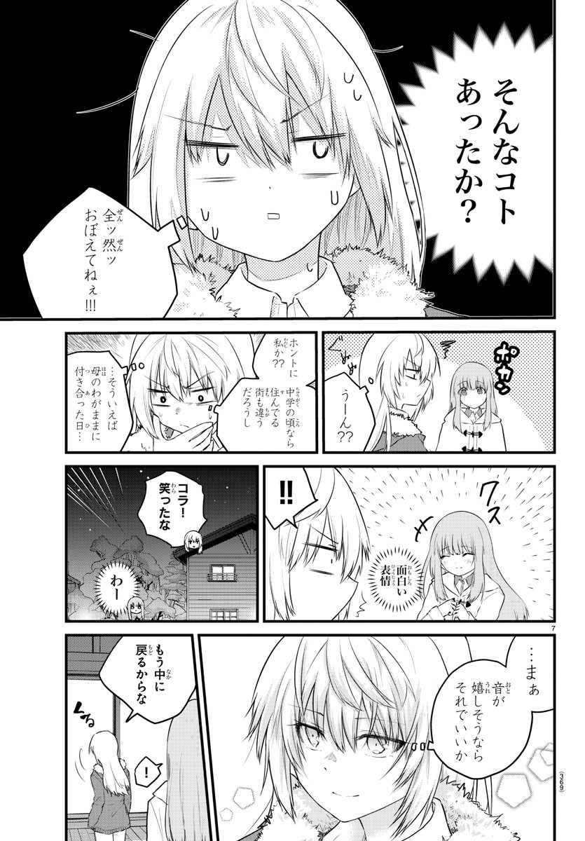 声がだせない少女は「彼女が優しすぎる」と思っている 第115話 - Page 7