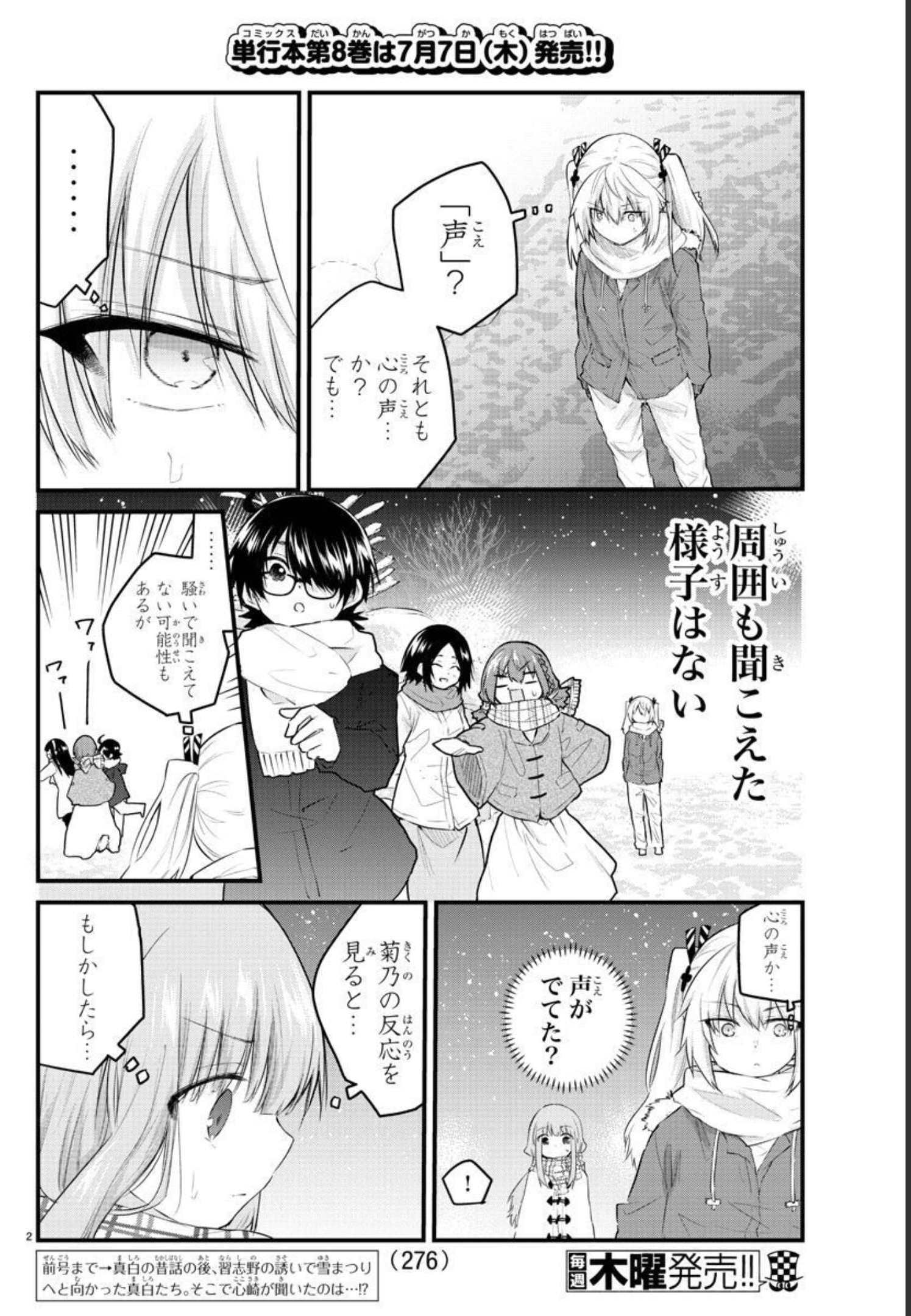 声がだせない少女は「彼女が優しすぎる」と思っている 第118話 - Page 3