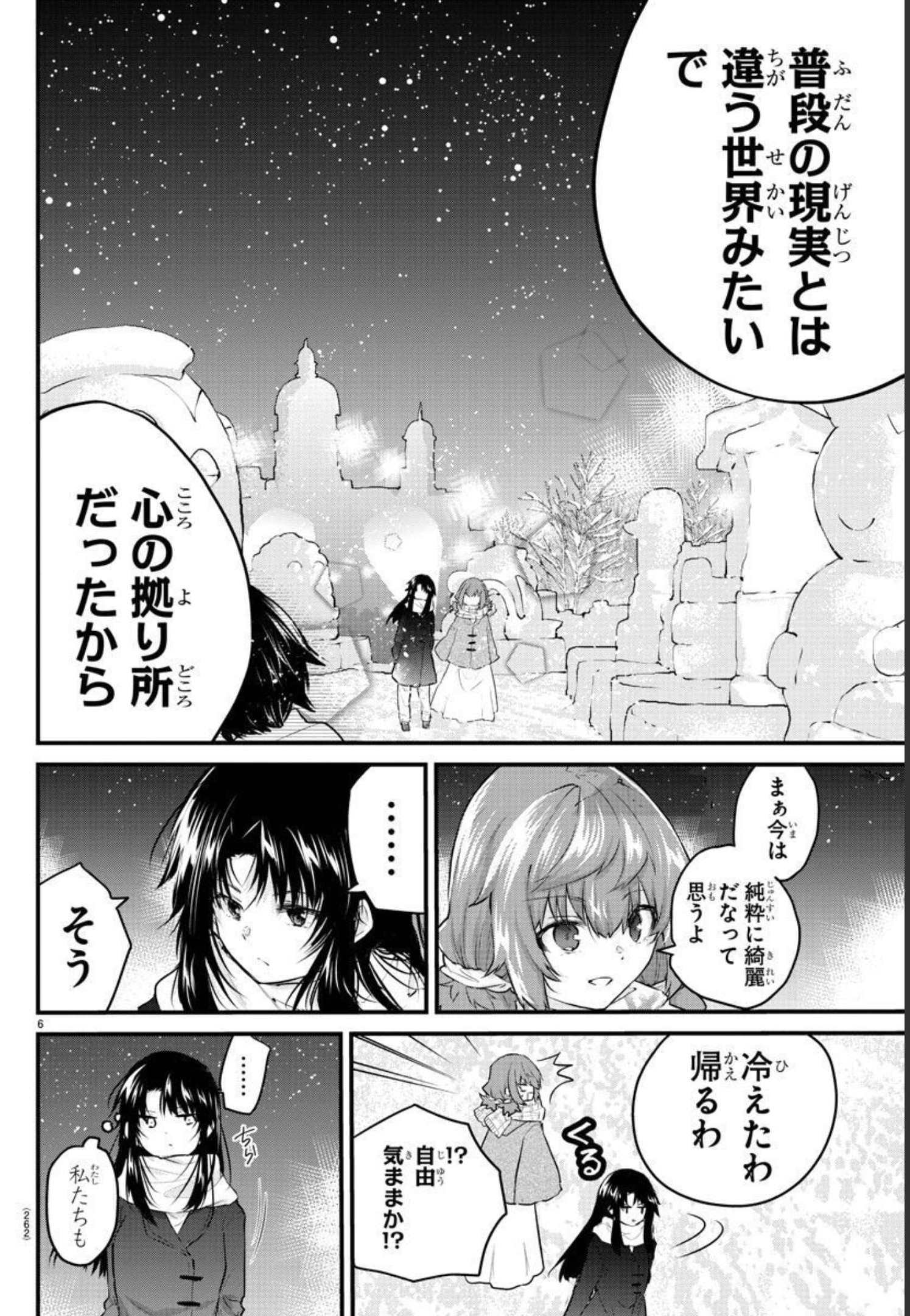 声がだせない少女は「彼女が優しすぎる」と思っている 第119話 - Page 6