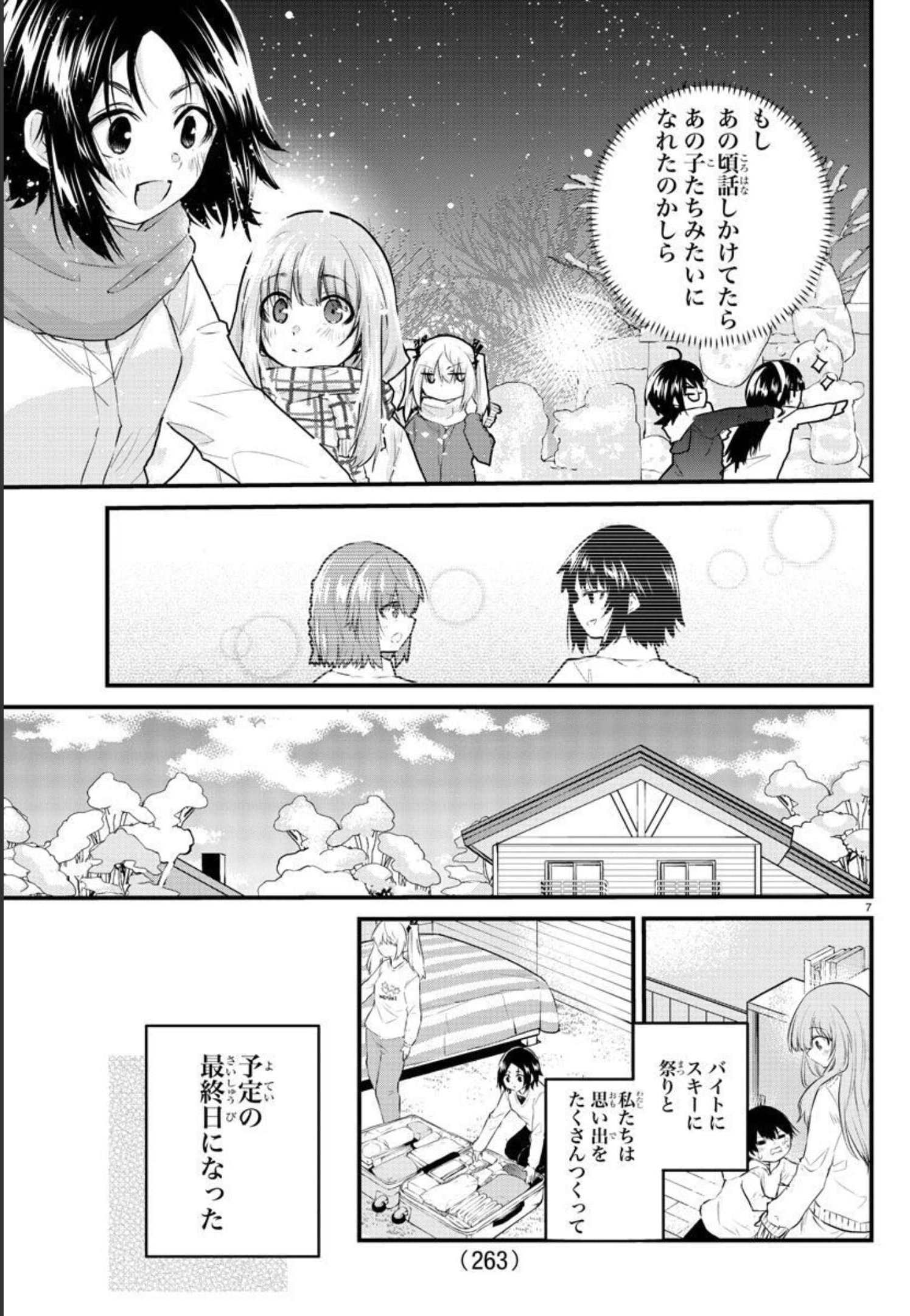 声がだせない少女は「彼女が優しすぎる」と思っている 第119話 - Page 7