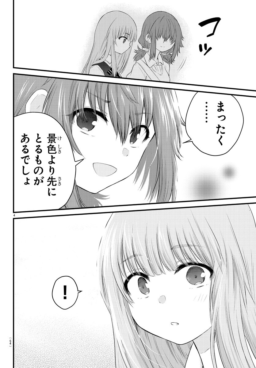 声がだせない少女は「彼女が優しすぎる」と思っている 第12話 - Page 4