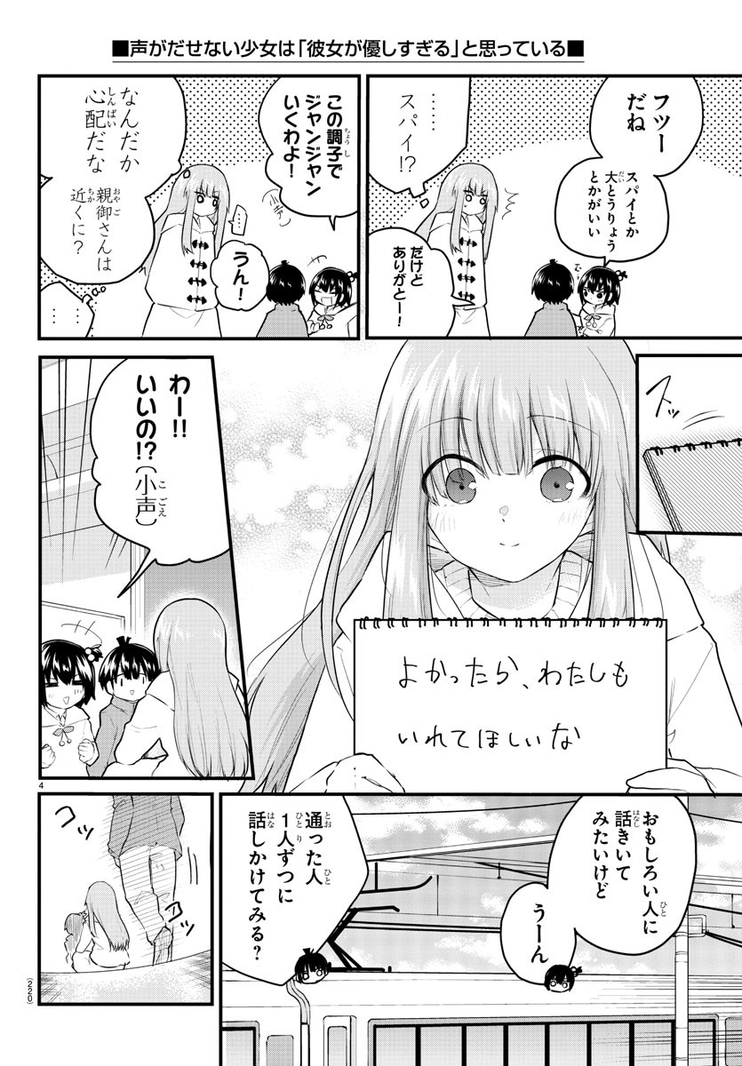 声がだせない少女は「彼女が優しすぎる」と思っている 第120話 - Page 5