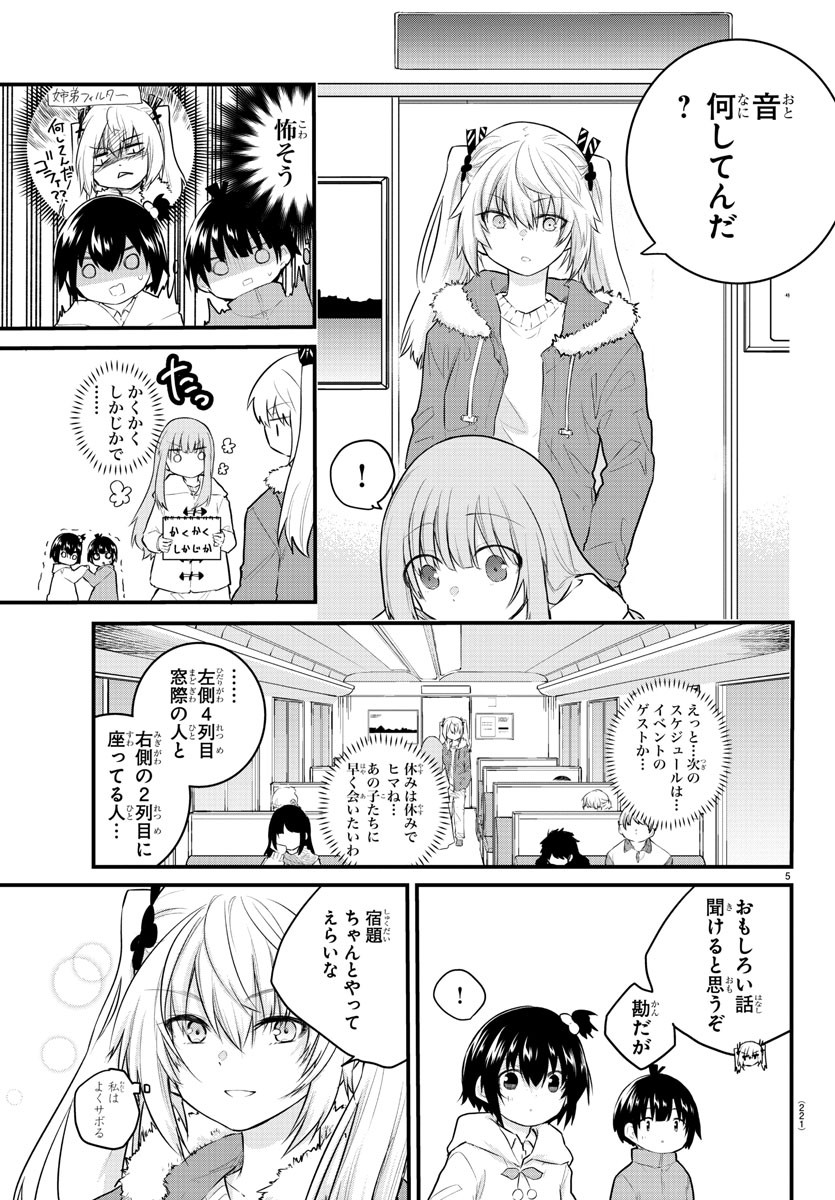 声がだせない少女は「彼女が優しすぎる」と思っている 第120話 - Page 6