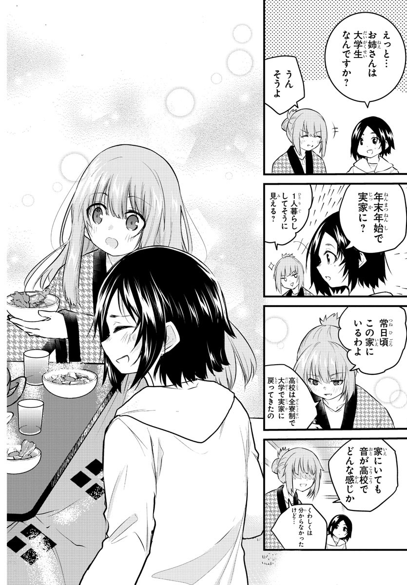 声がだせない少女は「彼女が優しすぎる」と思っている 第121話 - Page 6