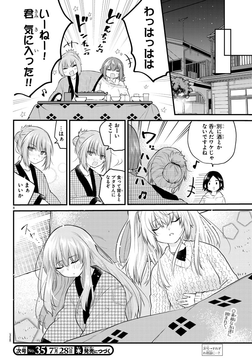 声がだせない少女は「彼女が優しすぎる」と思っている 第121話 - Page 8