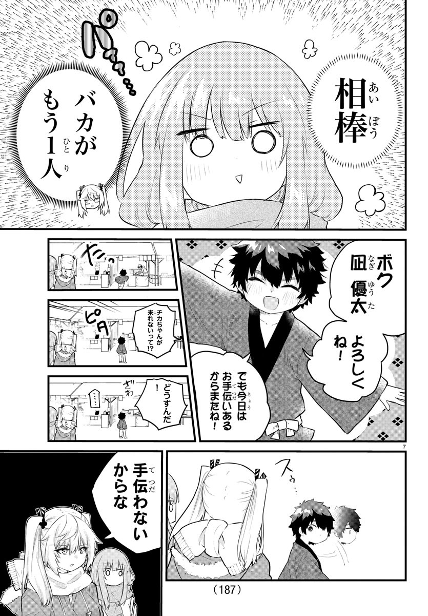 声がだせない少女は「彼女が優しすぎる」と思っている 第123話 - Page 7