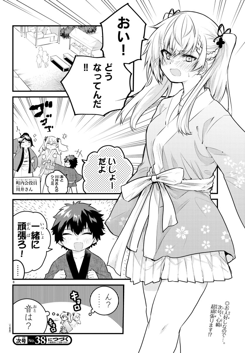 声がだせない少女は「彼女が優しすぎる」と思っている 第123話 - Page 8